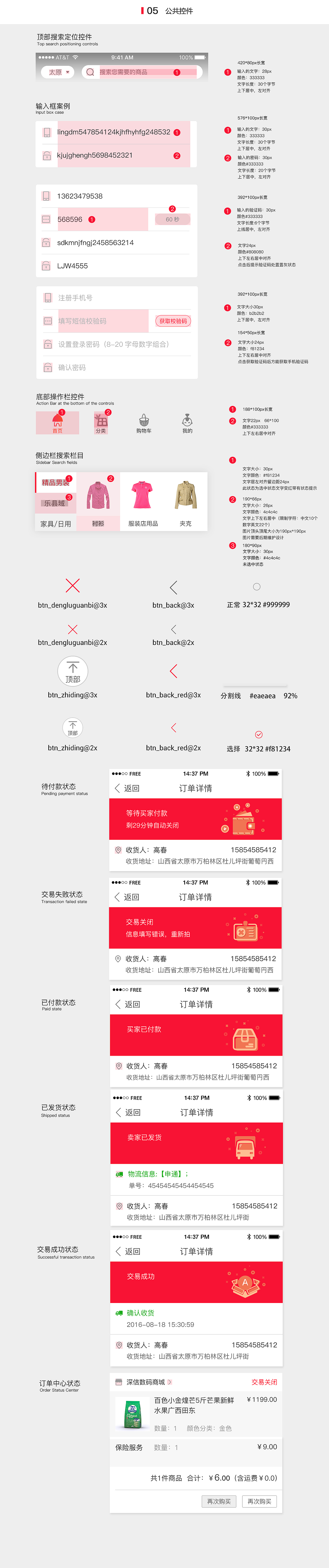 乐村淘官方App设计规范（图ZNTk2ODQ2ODQ=） - APP界面 - 站酷设计师桃子芭比原创素材 - 站酷ZCOOL