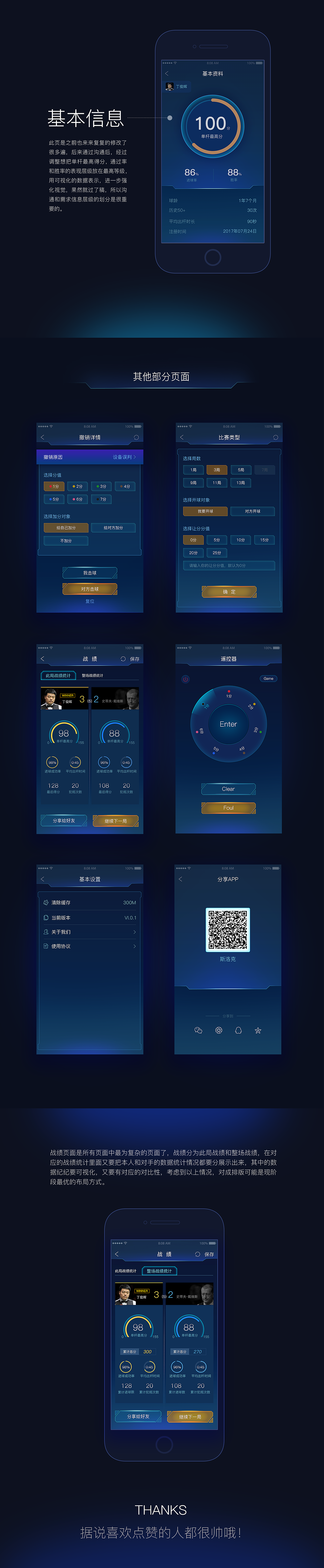 snooker记分系统（图ZOTc3Nzk2NDg=） - APP界面 - 站酷设计师Nicole呢原创素材 - 站酷ZCOOL