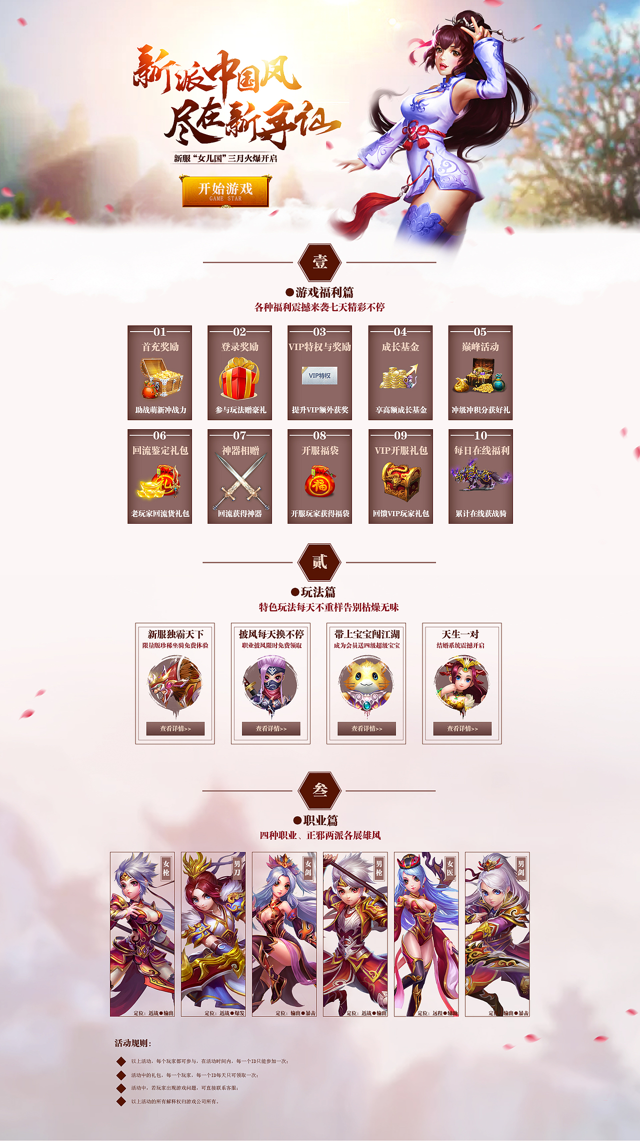 2017下半年游戏页面设计