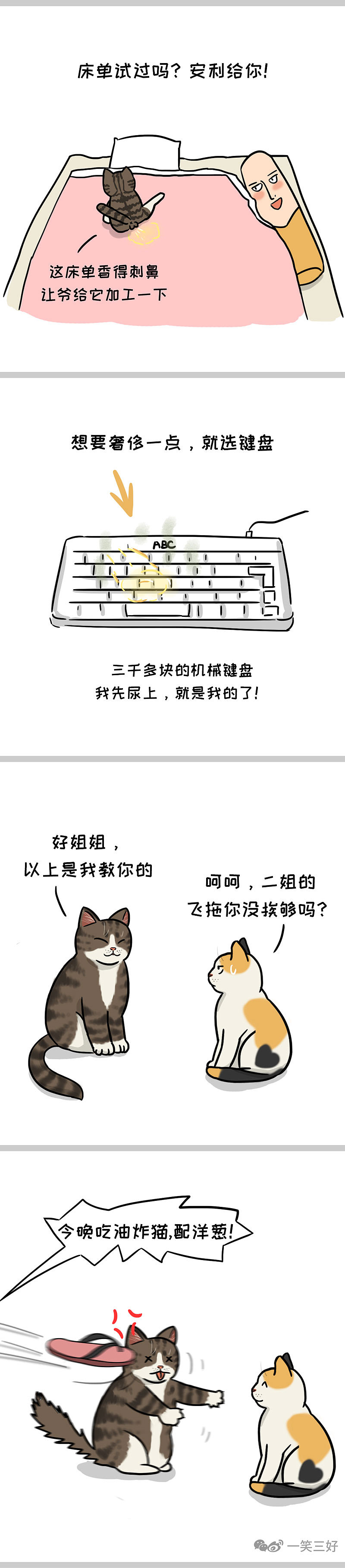 皮貓有人要嗎？白送（圖ZMTQ3NzE2MTk2） - 中/長篇漫畫 - 站酷設(shè)計(jì)師四月四月四月原創(chuàng)素材 - 站酷ZCOOL