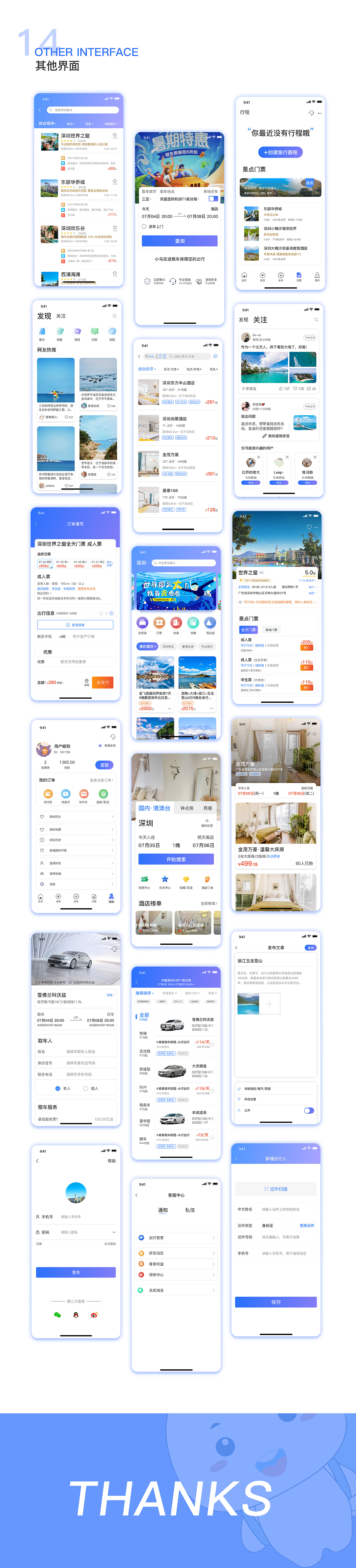 慢途旅游APP（图ZMjY1NDQ1OTIw） - APP界面 - 站酷设计师是小可爱本人吖原创素材 - 站酷ZCOOL