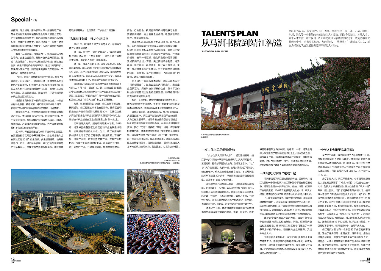 《EDGE 现代画报》2015.4.15城市