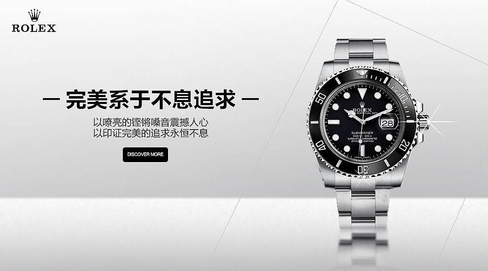 劳力士手表（图ZNzc1NDkxMjA=） - 运营设计 - 站酷设计师苦逼设计师000原创素材 - 站酷ZCOOL