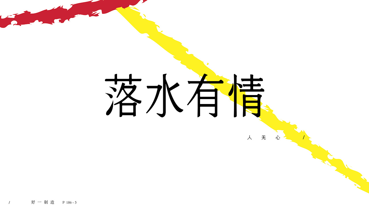 第一份练习作品/（图ZMTAyMTg2NDk2） - 字体/字形 - 站酷设计师妤一原创素材 - 站酷ZCOOL