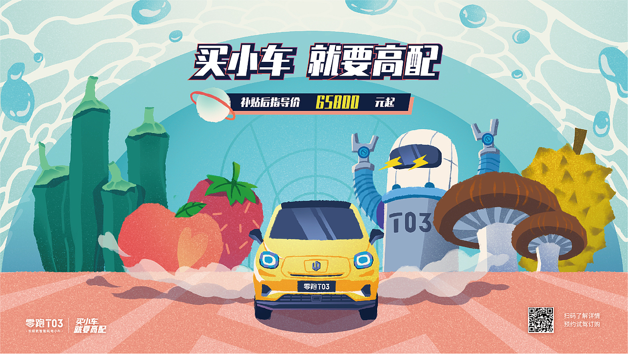 零跑t03上市插画整理（图ZMjA3OTI5Mzc2） - 商业插画 - 站酷设计师sakalu原创素材 - 站酷ZCOOL