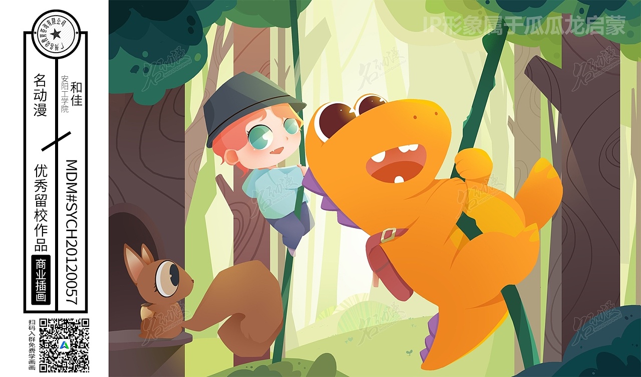 271天前 863 2 0 广州  |  插画师 瓜瓜龙丛林冒险|原创|商业插画