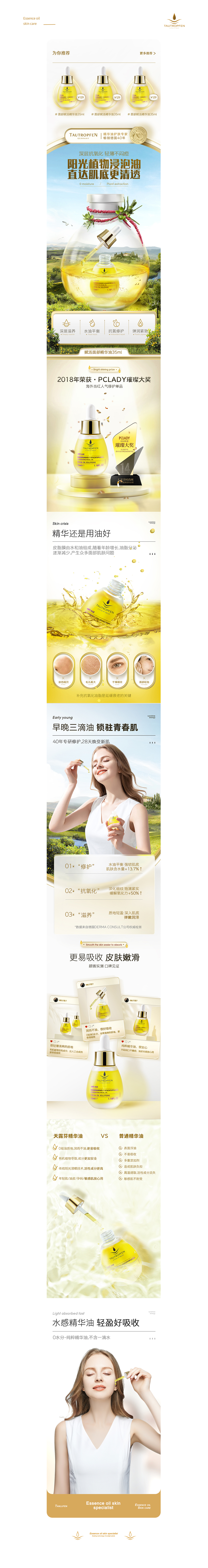 天露芬·精华还是用油好