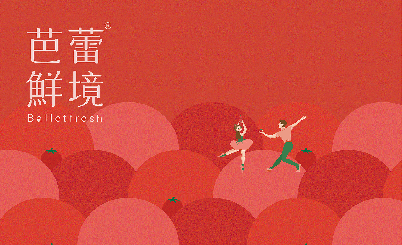 芭蕾鲜境（图ZMjY0NDE3Mjg4） - 品牌 - 站酷设计师于间设计原创素材 - 站酷ZCOOL