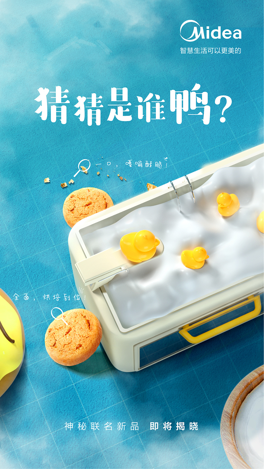 美的刘小鸭联名上新海报|三维|产品|hcc5257 - 原创作品 - 站酷