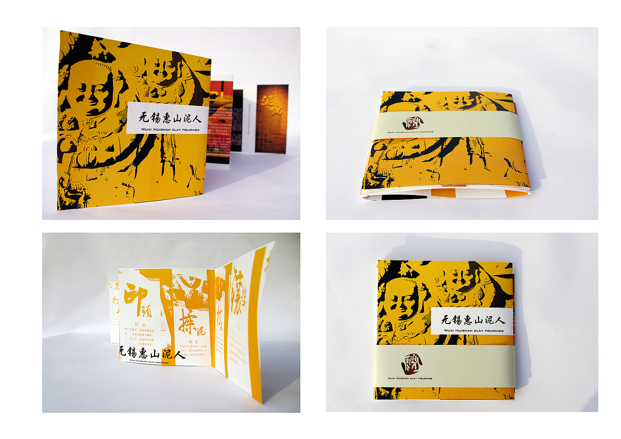 无锡泥人博物馆宣传折页