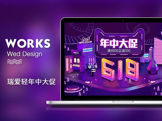瑞爱轻年中大促
