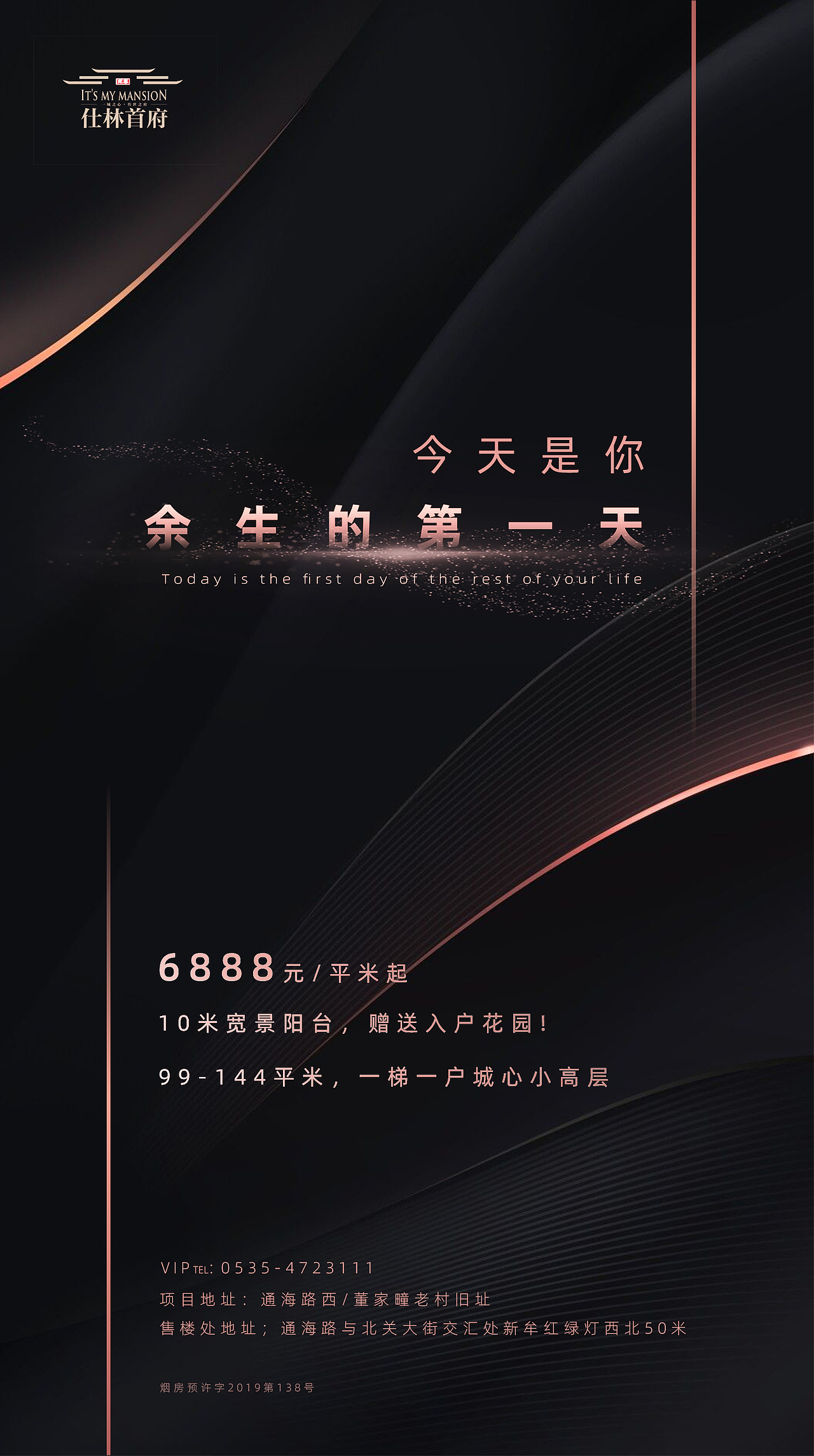 地产 楼盘 日常微信推广 节日海报