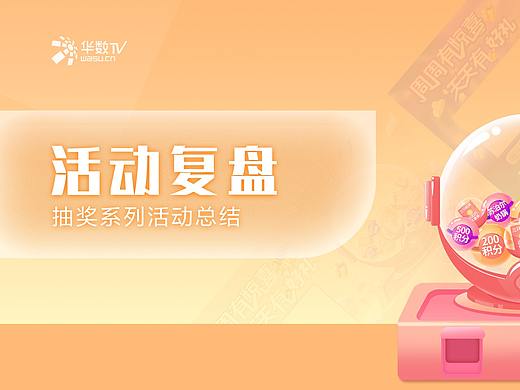 运营活动设计复盘