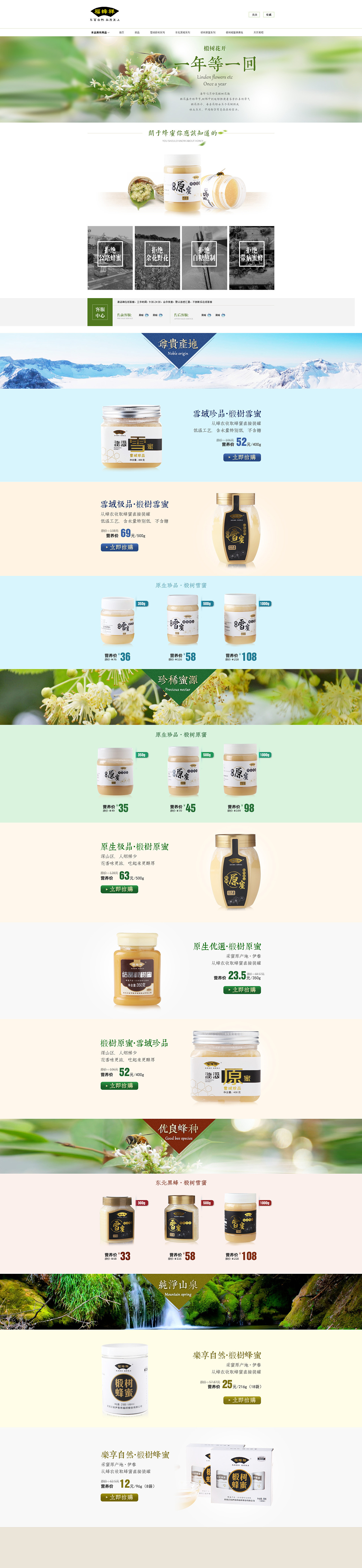 蜂蜜天猫店（图ZMjAxMTQyMzY=） - 电商 - 站酷设计师百变YOYO原创素材 - 站酷ZCOOL