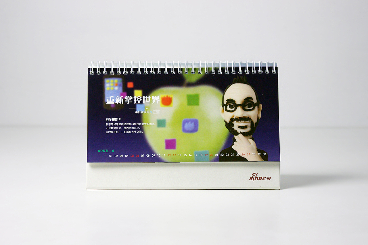 新浪2014台历设计