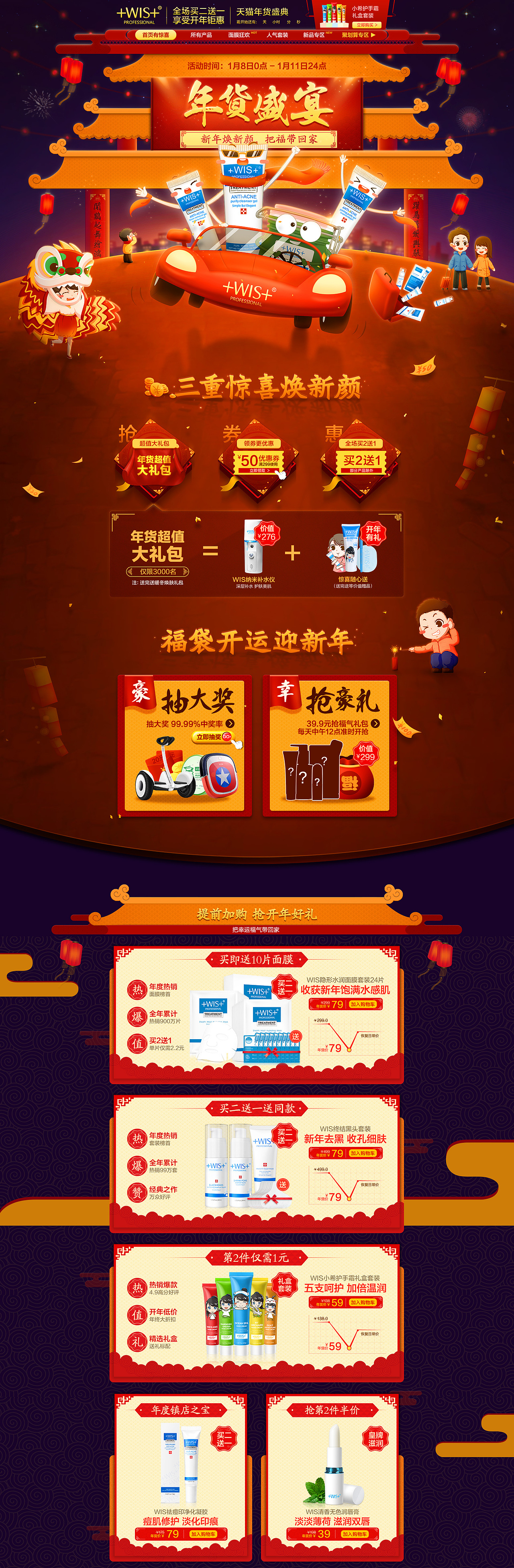 化妆品 - 天猫年货节（图ZNjc5NDEwOTY=） - 运营设计 - 站酷设计师丶Talons原创素材 - 站酷ZCOOL