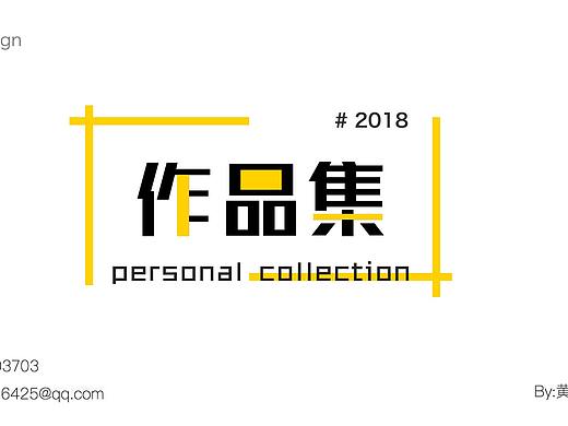 2018作品集