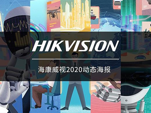 海康威视开学季校招（动态海报）