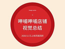 調(diào)味品 店鋪視覺總結(jié)