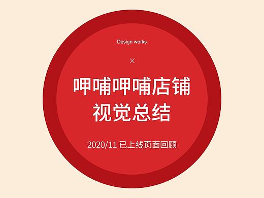 调味品 店铺视觉总结