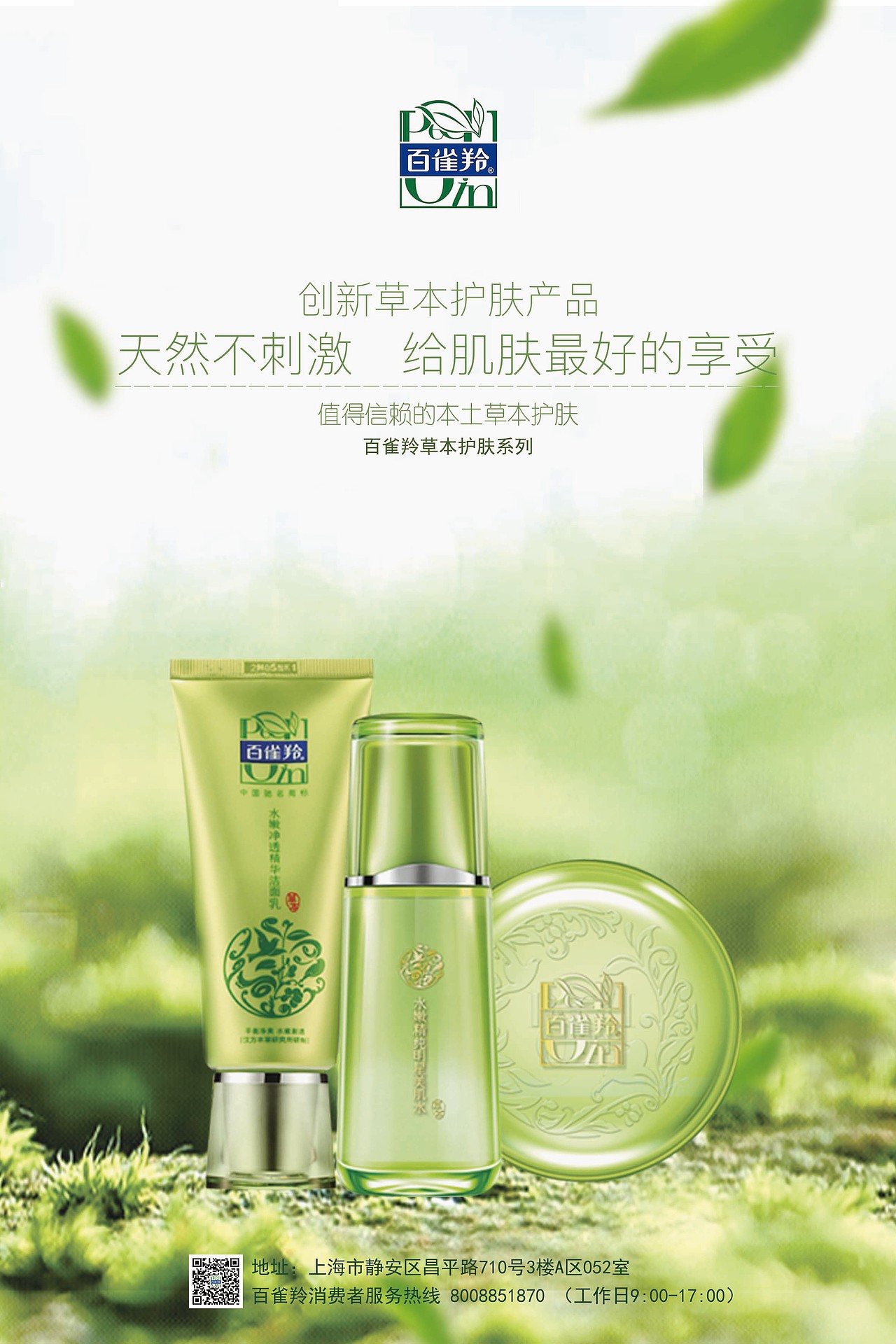 百雀羚化妆品平面设计（图ZOTYwMzc4MzI=） - 宣传物料 - 站酷设计师云冷冷原创素材 - 站酷ZCOOL