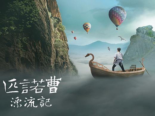 如何打造大片云游群山场景（含素材）
