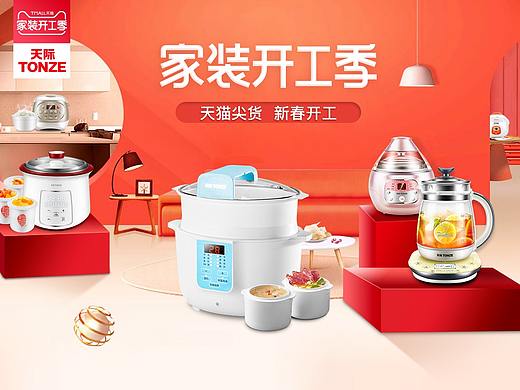 家装开工季 家装节