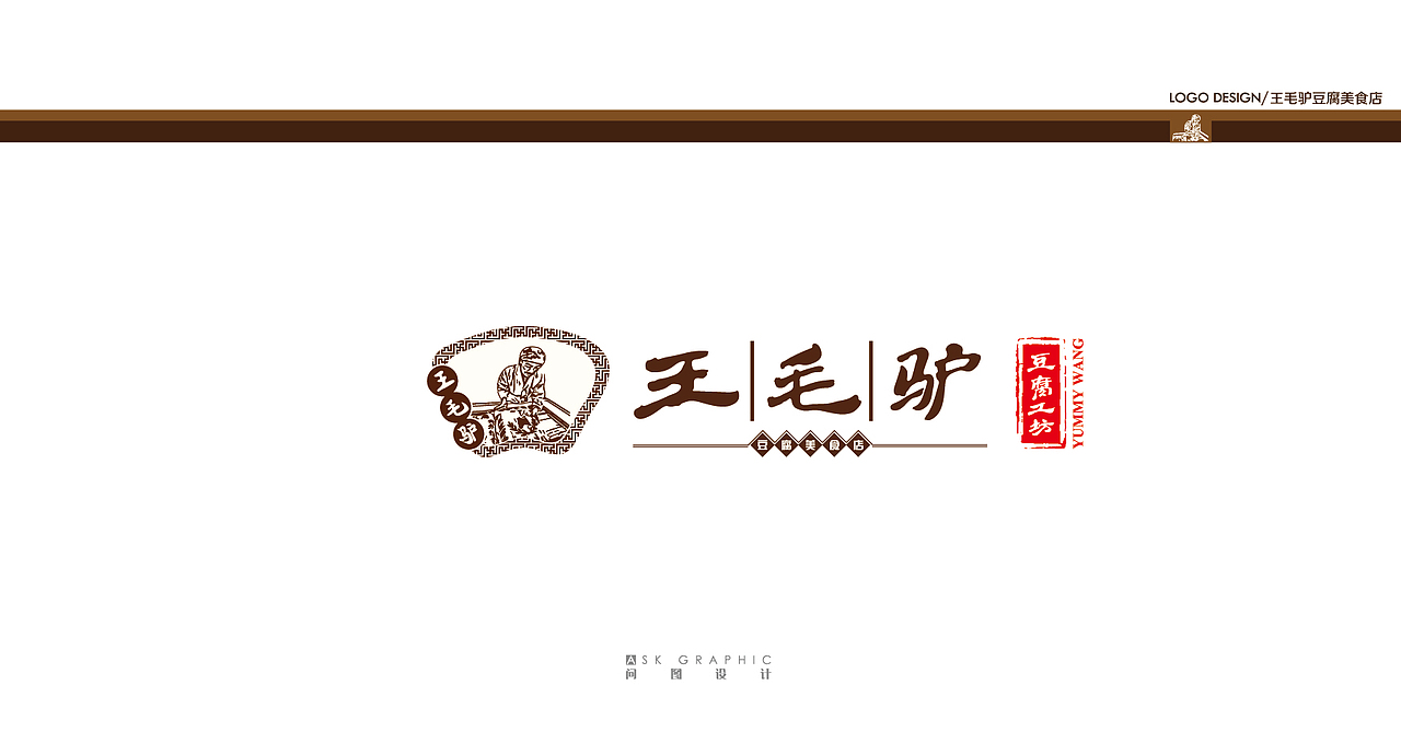 王毛驴豆腐美食店LOGO改进设计（图ZMjY4Nzk0ODQ=） - 品牌 - 站酷设计师Veganss原创素材 - 站酷ZCOOL