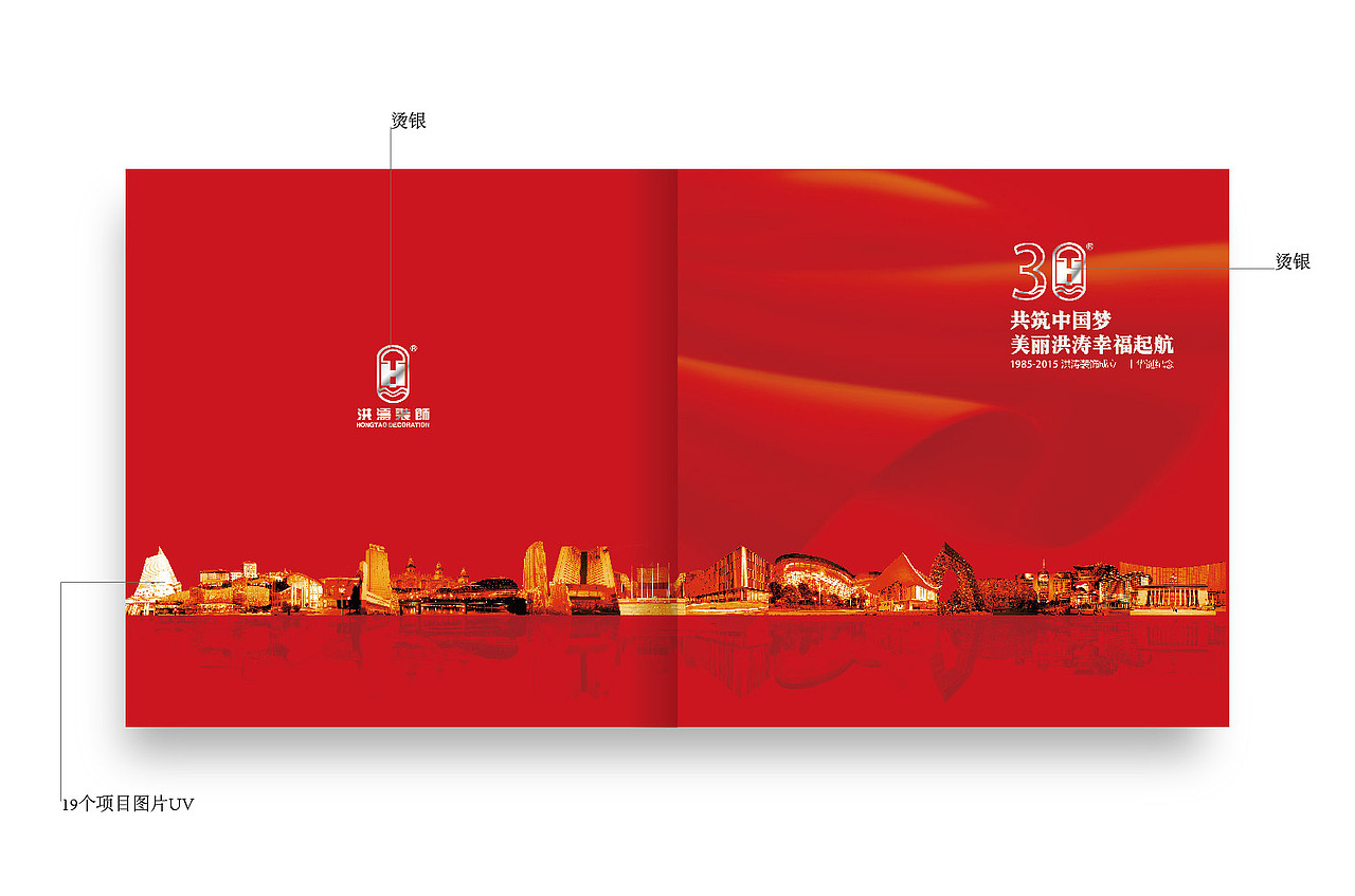洪涛30周年纪念册-邮册设计-集团画册设计-周年册设计-纪念册设计-宣传册设计(图ZMjU2NjMzMzY=) - 书籍/画册 - 站酷设计师川石滴水原创素材 - 站酷ZCOOL