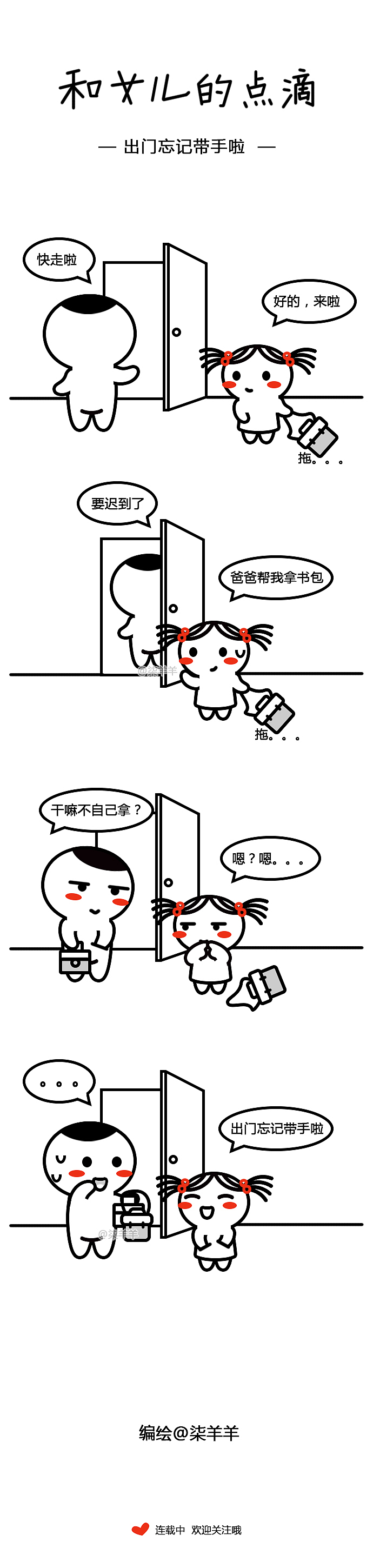 出门忘记带手啦#淘气糖#（图ZNjc5NTg2MjQ=） - 短篇/格漫 - 站酷设计师一枚洋柿子原创素材 - 站酷ZCOOL