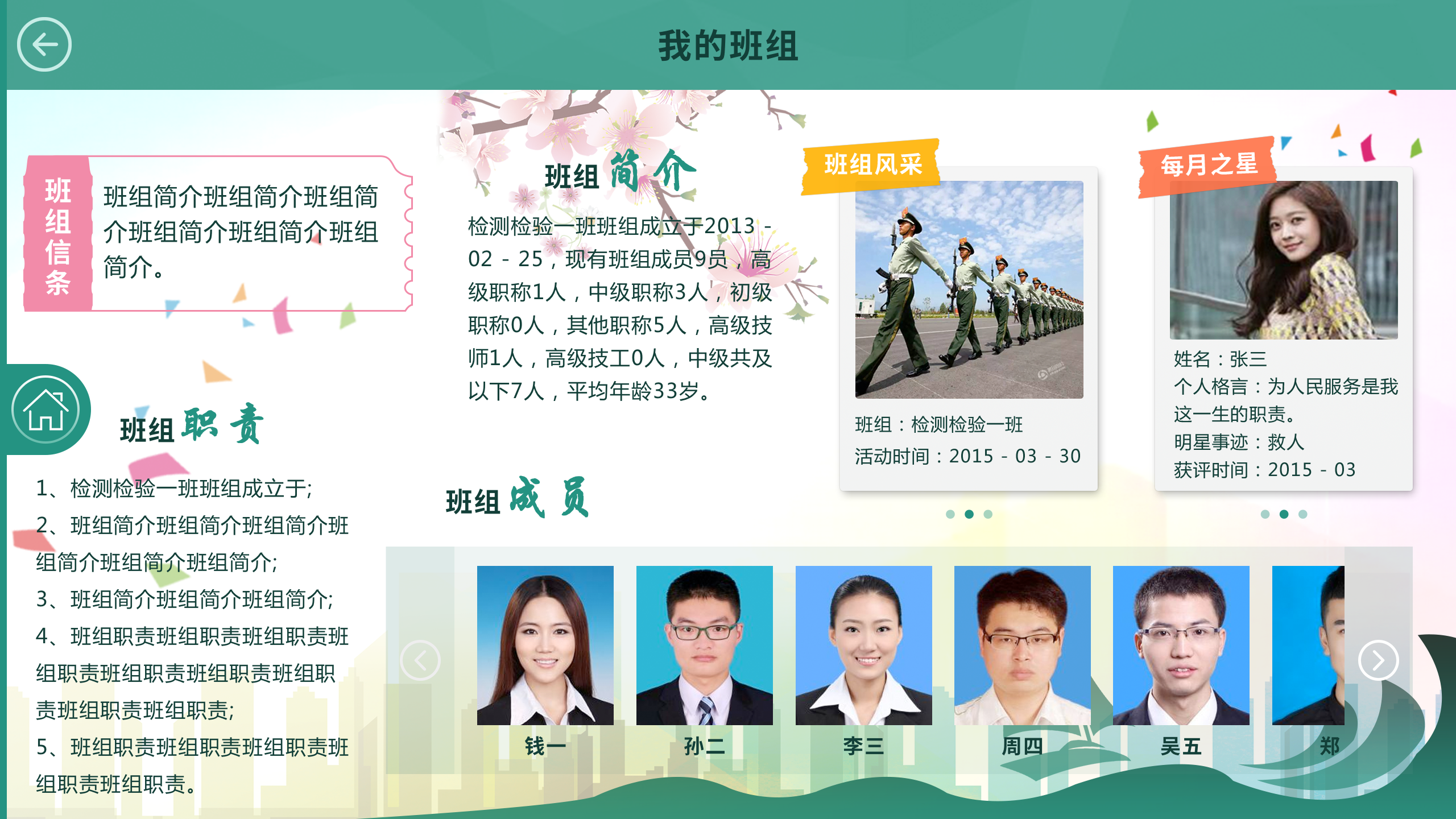 班组大屏第三稿