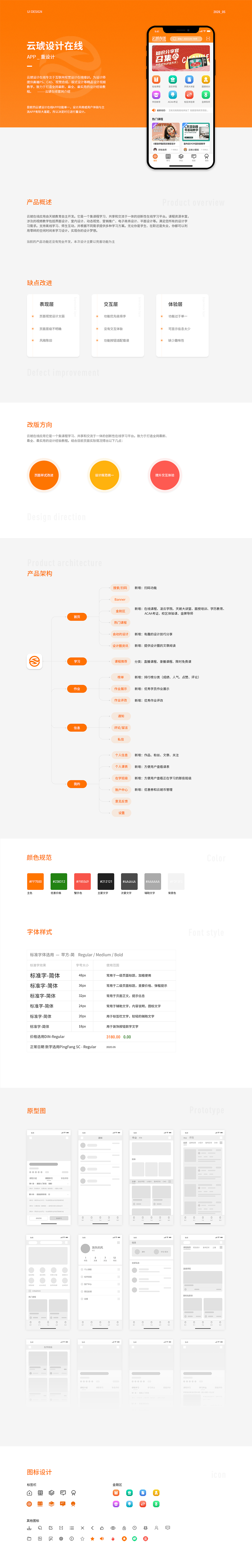 云琥设计在线APP - Redesign（图ZMjA1NzYzNDIw） - APP界面 - 站酷设计师消失的风原创素材 - 站酷ZCOOL