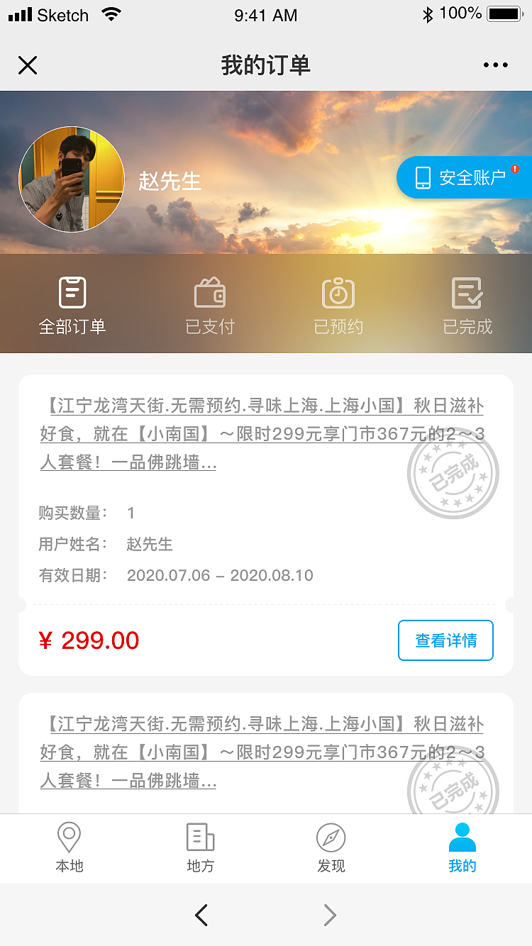 接了一个目前logo还没确定的团购页面私活