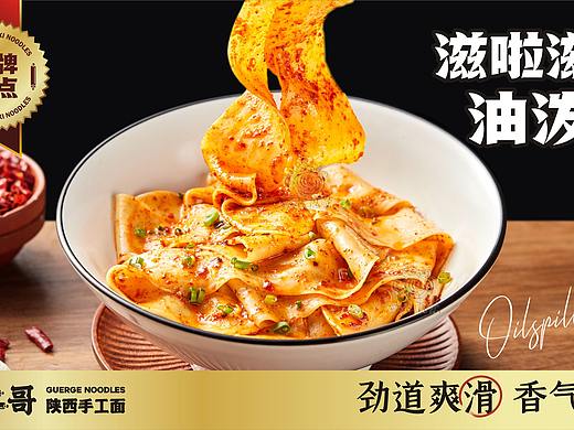 陕西菜海报设计 | 顾二哥 X 口水视觉 