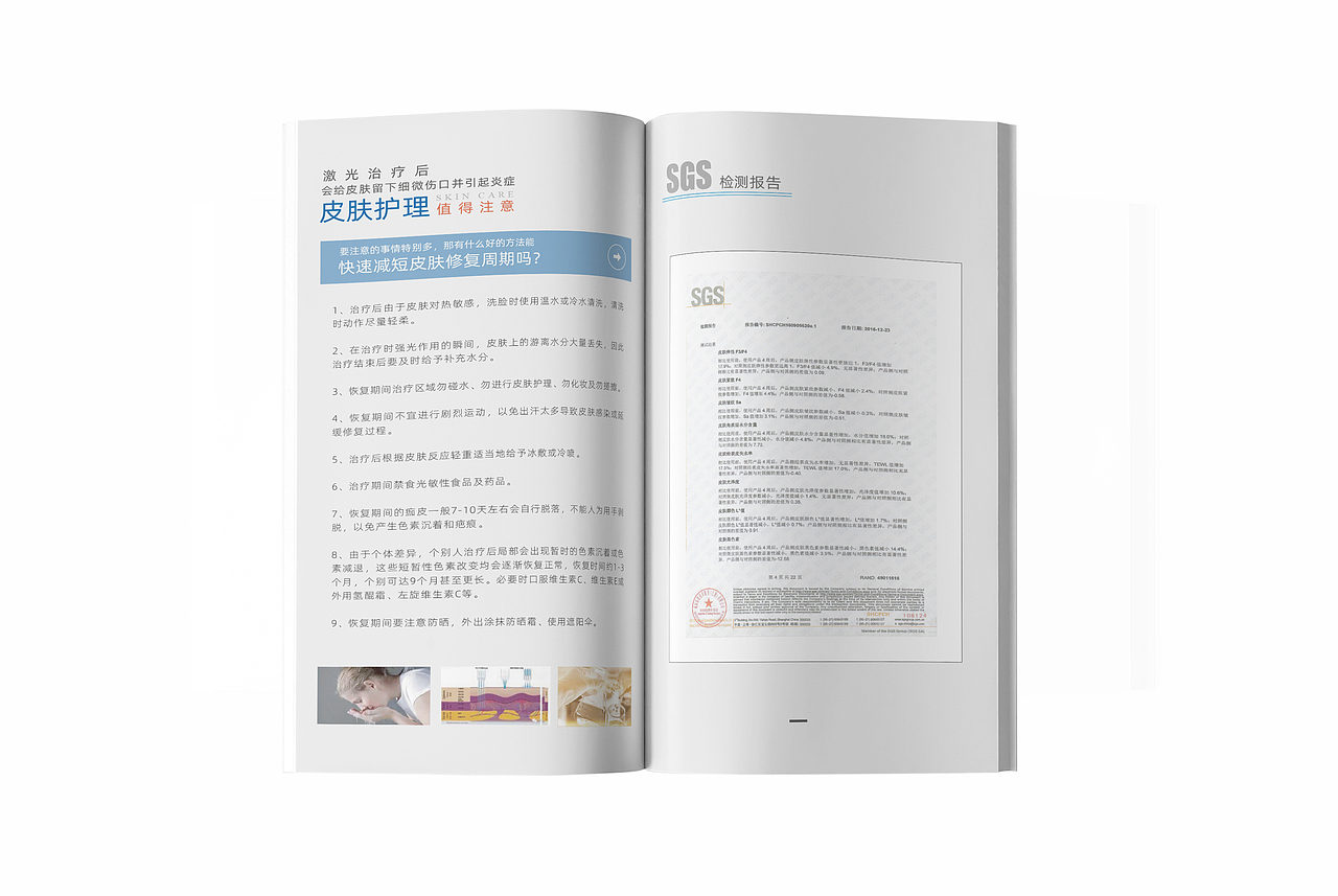 皮肤修护凝胶包装设计+产品画册
