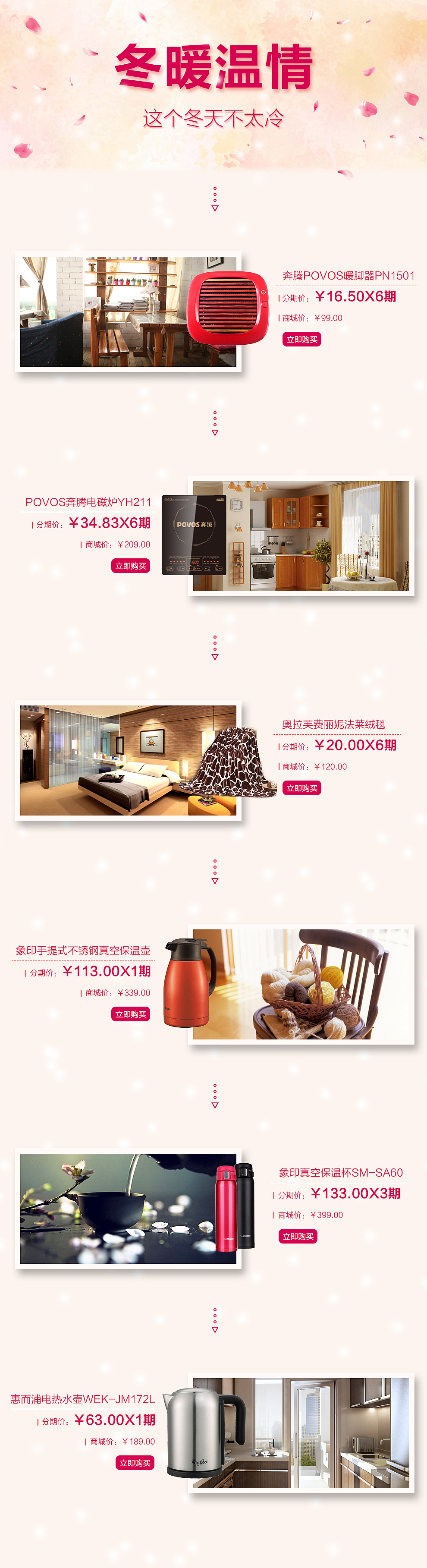 冬季商品推广banner网页（图ZMzcxNzkyNjg=） - 运营设计 - 站酷设计师soracyq原创素材 - 站酷ZCOOL
