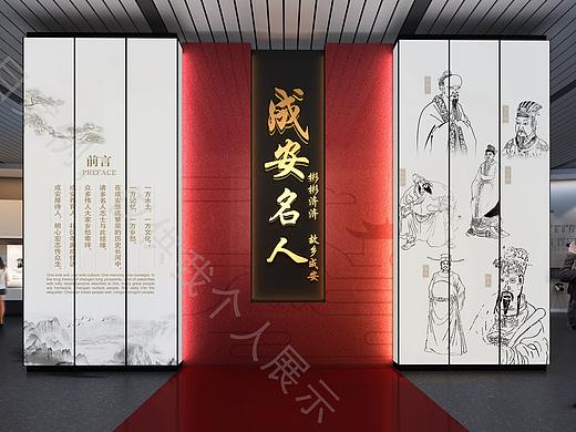 成安名人馆