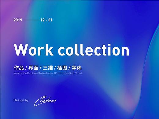2019 作品总结