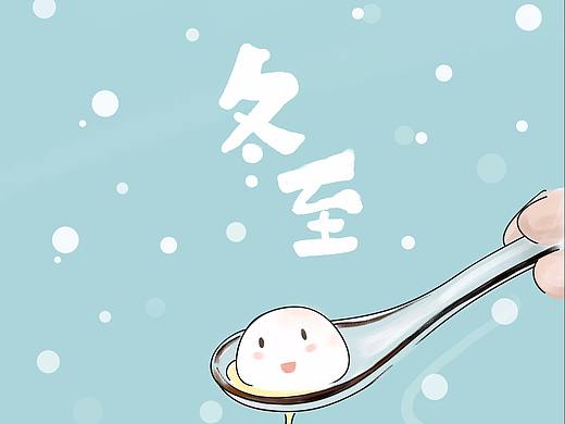 冬至插画