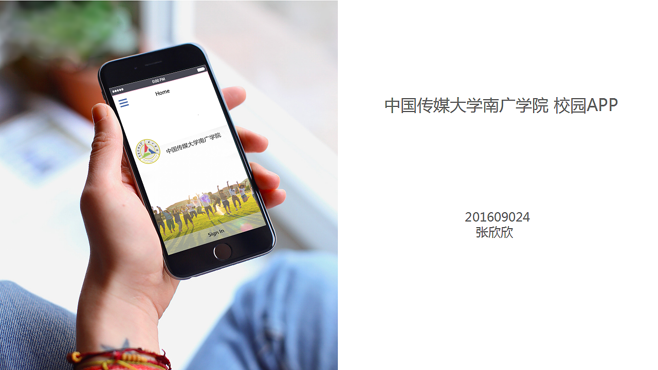 中国传媒大学南广学院校园APP