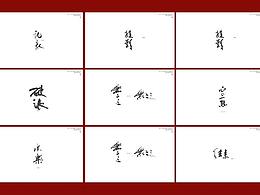 一九三月作品整理