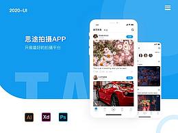 思途拍摄App设计