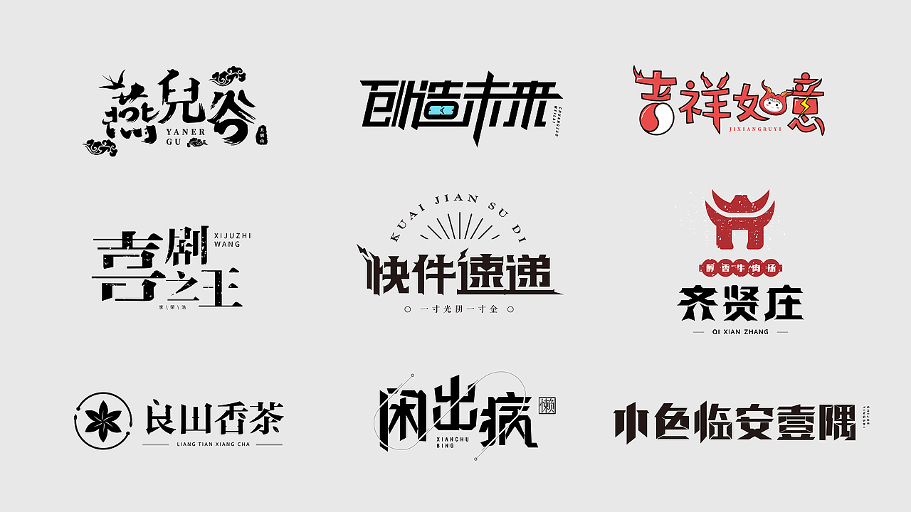 2020年上半年字体汇总（图ZMjE1MDI4Nzg4） - 字体/字形 - 站酷设计师番茄酱77原创素材 - 站酷ZCOOL