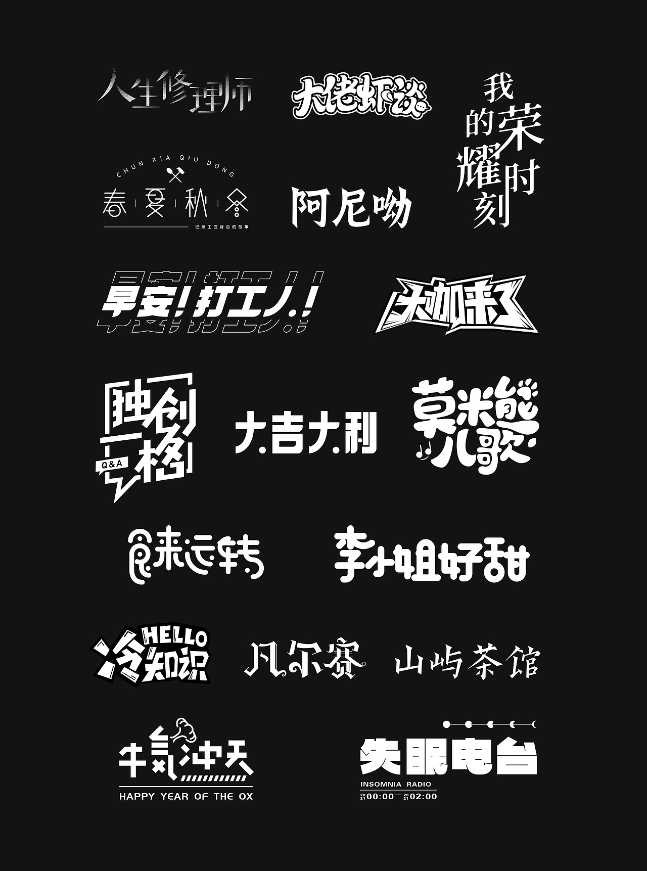 字体设计（图ZMjQxODU3MTgw） - 字体/字形 - 站酷设计师粉红河马原创素材 - 站酷ZCOOL