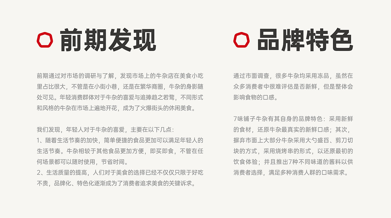 【白色至上】7味铺子牛杂 / 品牌视觉形象设计(图ZMjQ4OTg1NDU2) - 品牌 - 站酷设计师赖灿伟LAI_CANWEI原创素材 - 站酷ZCOOL