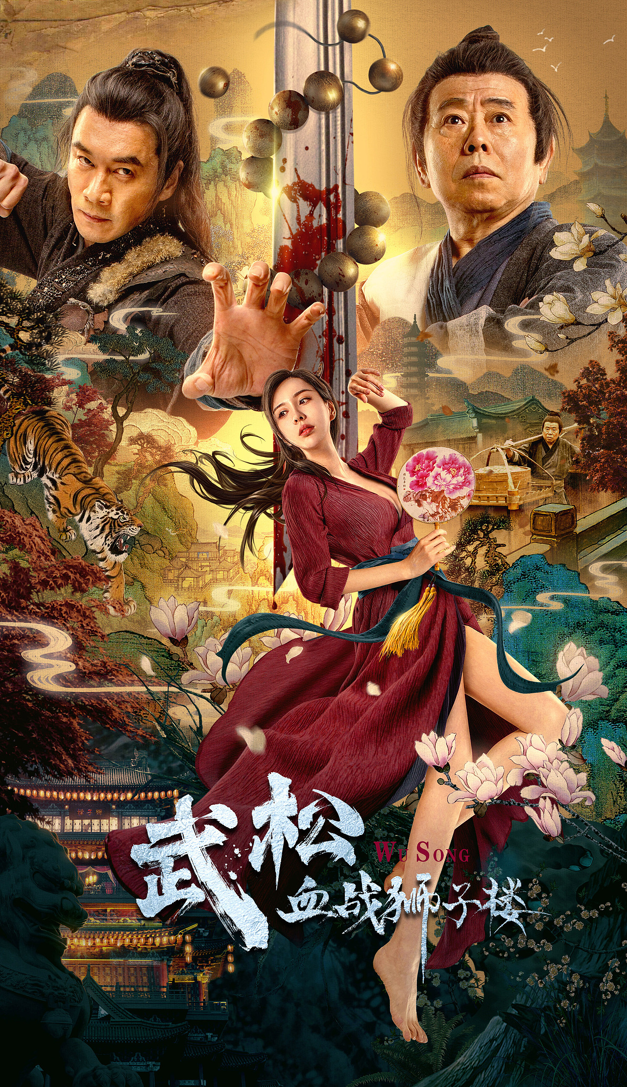 《武松血战狮子楼》