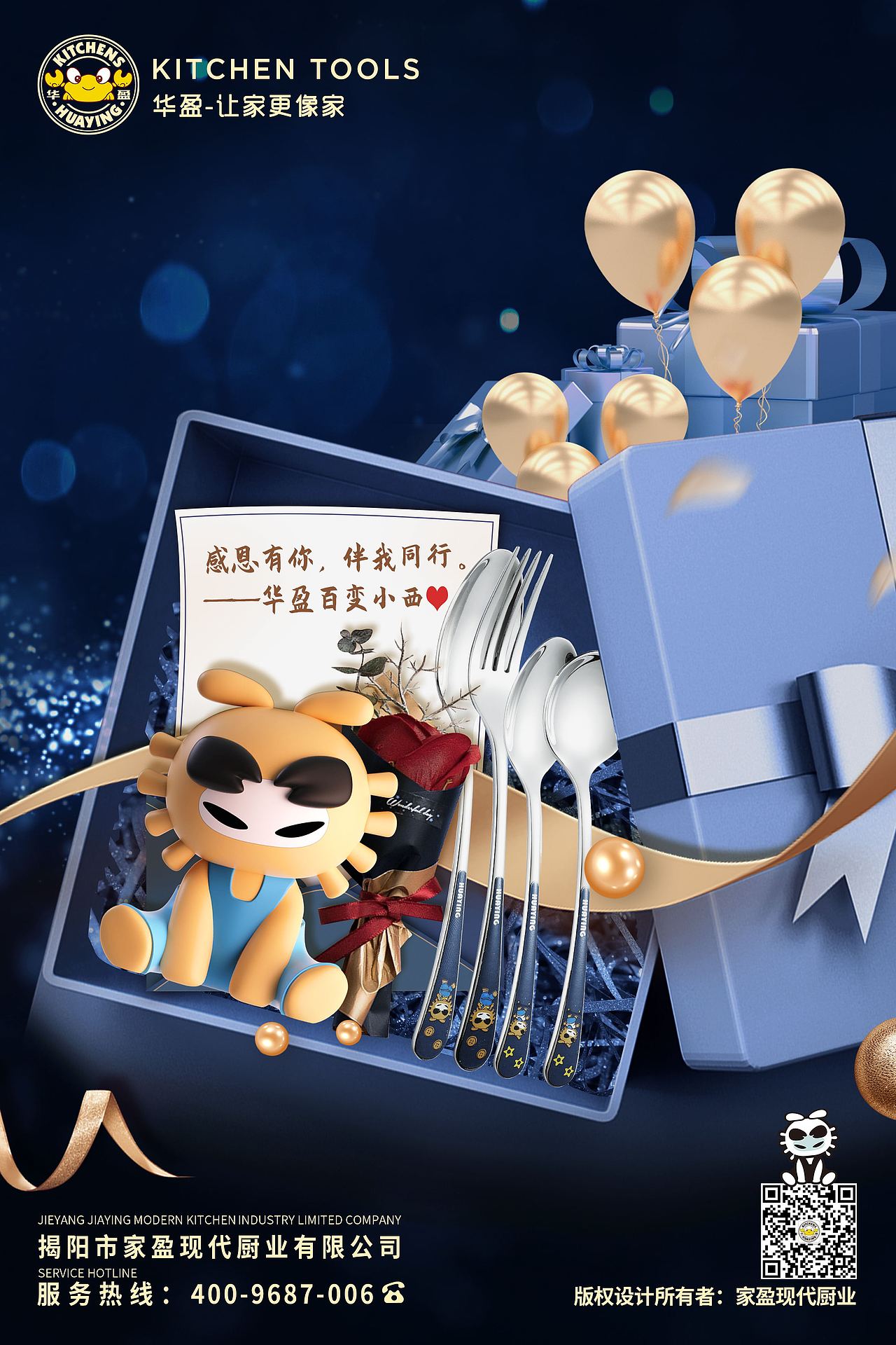 感恩节海报 | 感恩有你,伴我同行