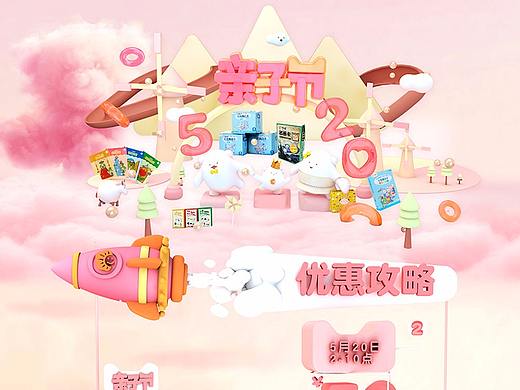 电商 520亲子节  banner 