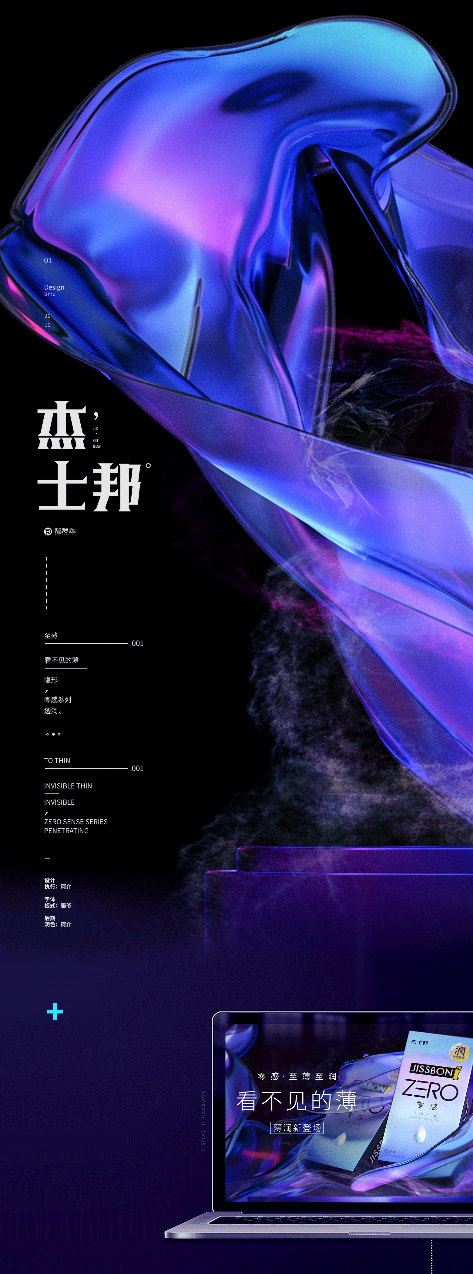《杰士邦产品》——主视觉海报渲染（图ZMTQ5ODk4Mjcy） - 场景 - 站酷设计师涅槃创设原创素材 - 站酷ZCOOL