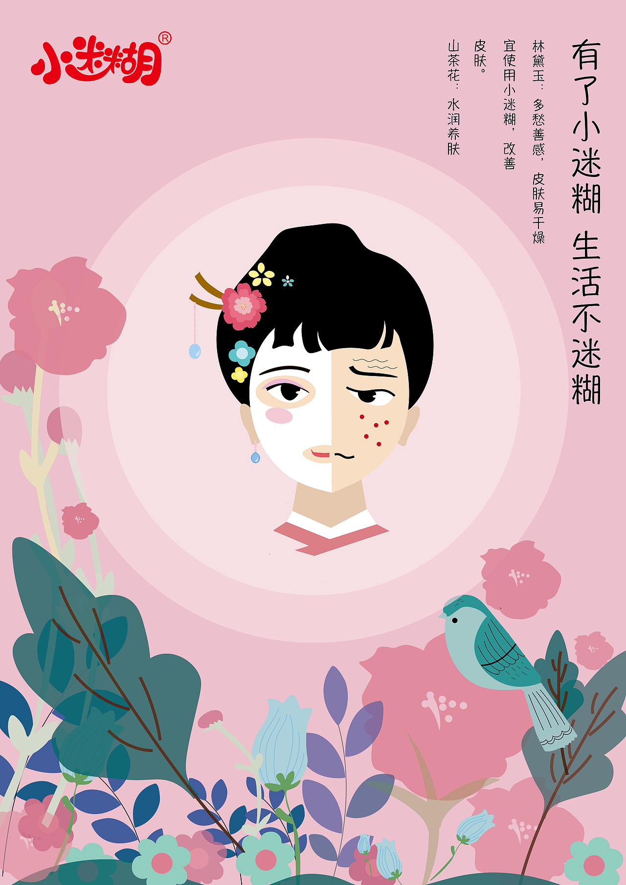 小迷糊海报设计